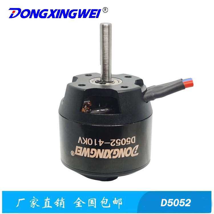 D5052大型3D固定翼飞机航模无刷电机 穿越机滑翔机直升机无刷马达
