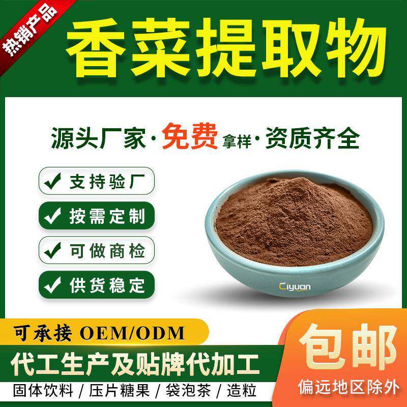 香菜提取物10:1 香菜籽粉 香菜籽打粉 芫荽籽粉 芫荽叶提取物粉