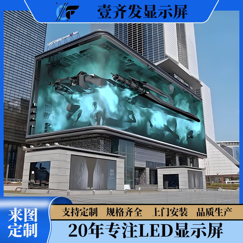 裸眼3D显示屏沉浸式户外led显示屏广告大屏幕led屏高清LED模组