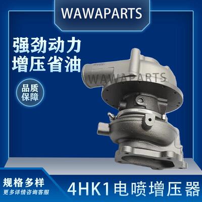 8973628390 ZAX200/210/240/250/270-3 200-8 4HK1电喷 增压器