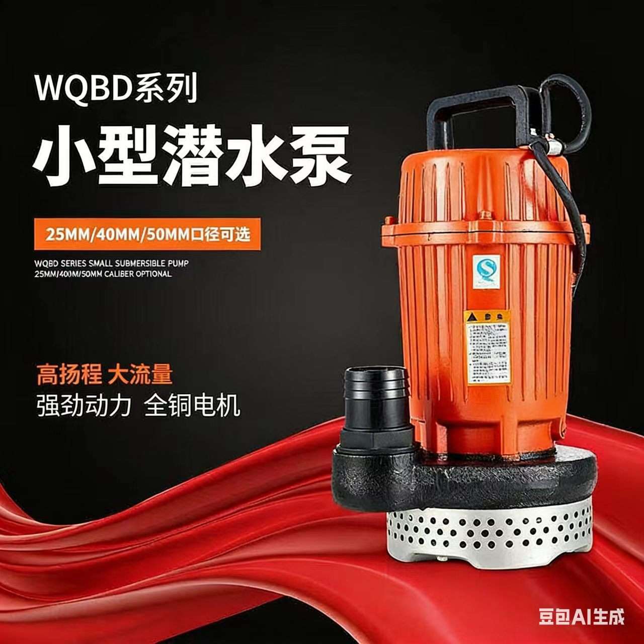 鑫龙WQBD潜水泵排污电泵泥沙泵杰仕力抽水机220V380V污水泵