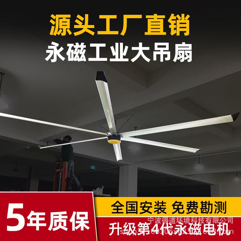 永磁工业大吊扇7米3节能低噪音大型电风扇厂房车间仓库工地工厂用