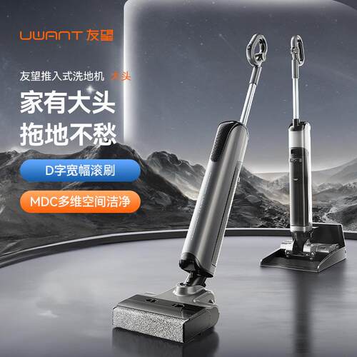 UWANT友望推入式洗地机大头新品
