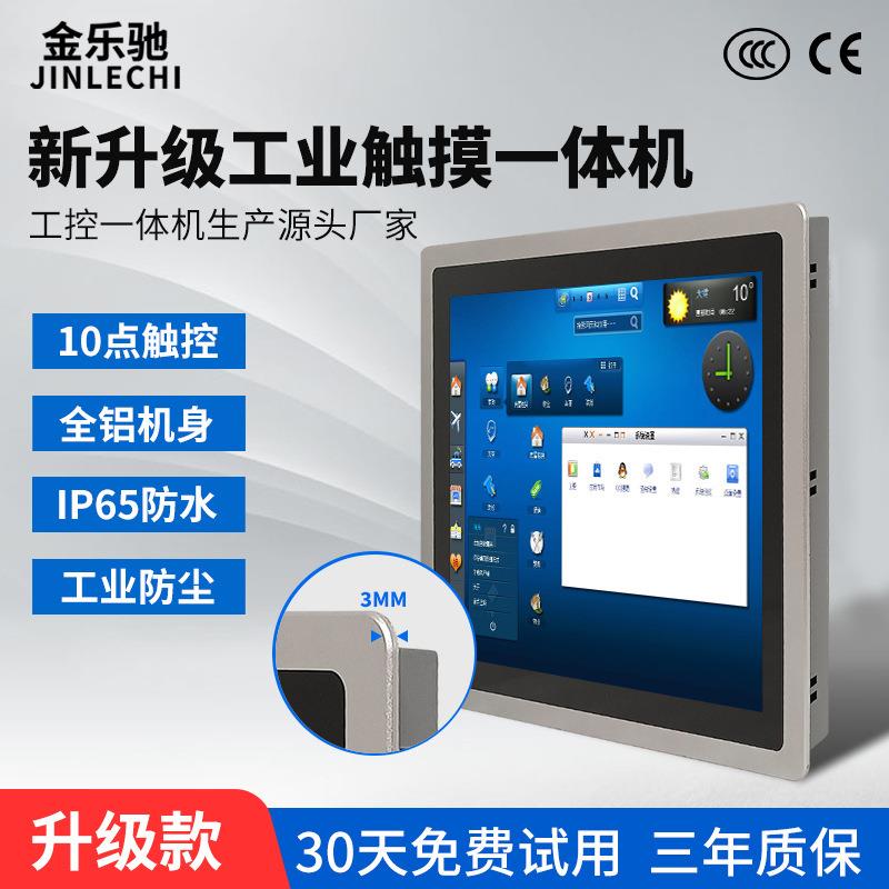 金乐驰15寸工业显示器嵌入式电容触摸显示屏工控触摸触控屏显示器