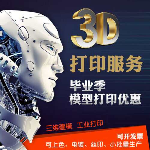 5IJO3D打印服务模型高精度手板定 制工业级加工制作ABS金属红蜡3D