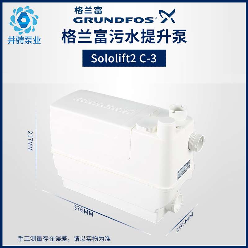 格兰富污水提升器C-3 家用地下室厨房排污泵提升泵