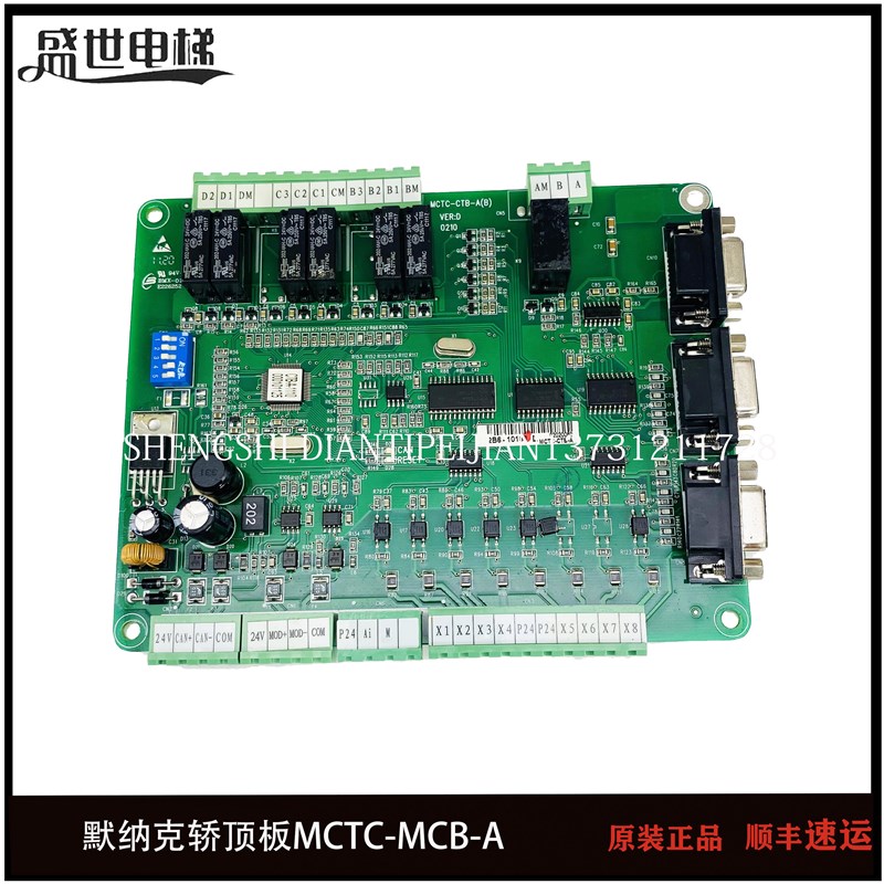默纳克轿顶板MCT全-CCB-B/A电梯轿厢板默纳克全协议通讯板T新配件