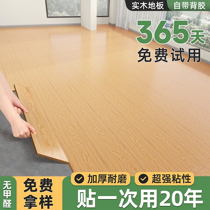 自粘地板革PVC地板贴纸木纹地板胶加厚防水耐磨塑胶翻新家用地贴