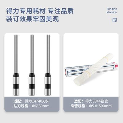 案力务4666/14667电动案卷会计账本柳管档得财1凭证装订机 全自动