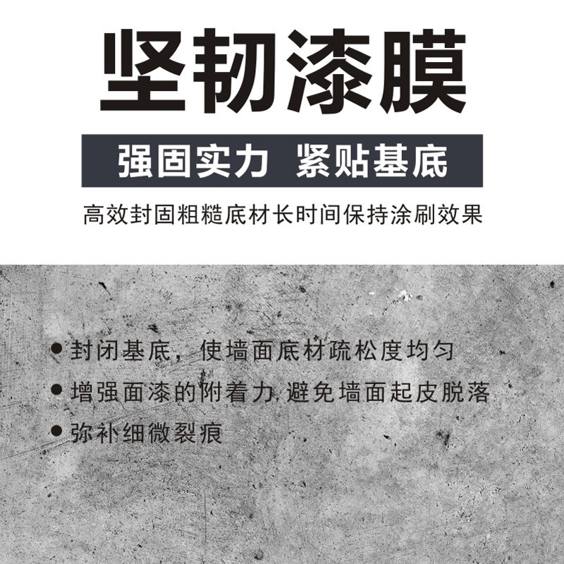 内外墙面抗碱封闭底漆渗透型底漆基膜水性环保涂料透明油漆乳胶漆