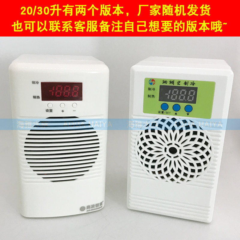 鱼缸迷你冷水机降温机降导制冷器 淡水海水制冷 电子半温体水冷机