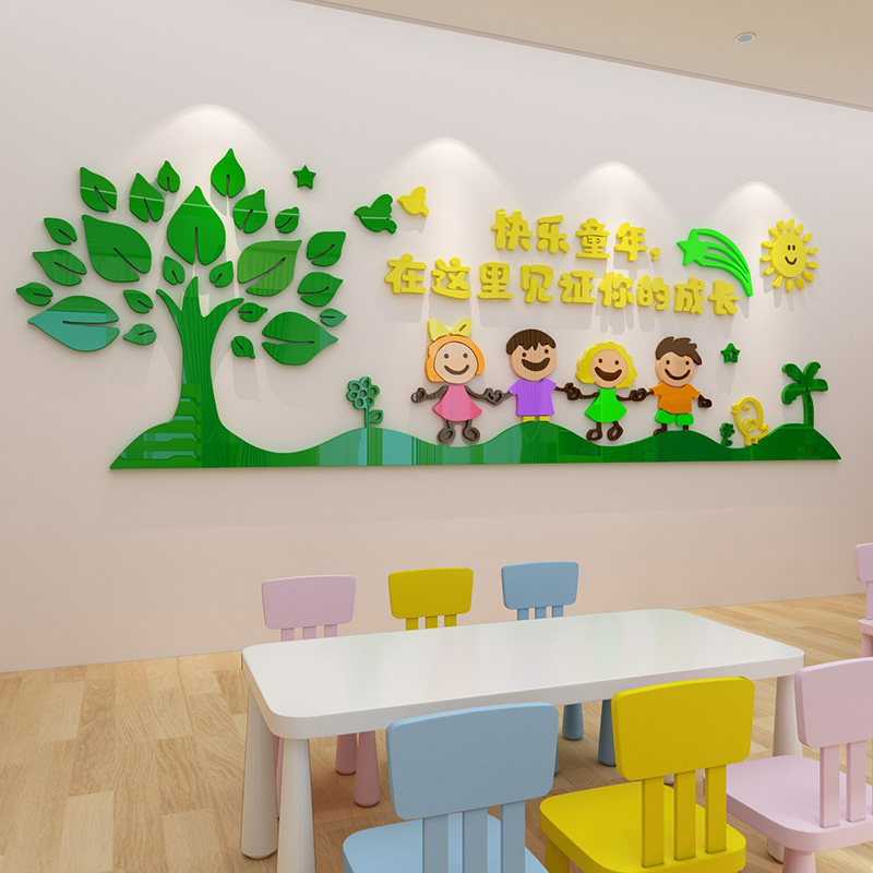 快乐童年幼儿园墙面贴纸装饰卡通儿童乐园主题文化墙3d立体墙贴