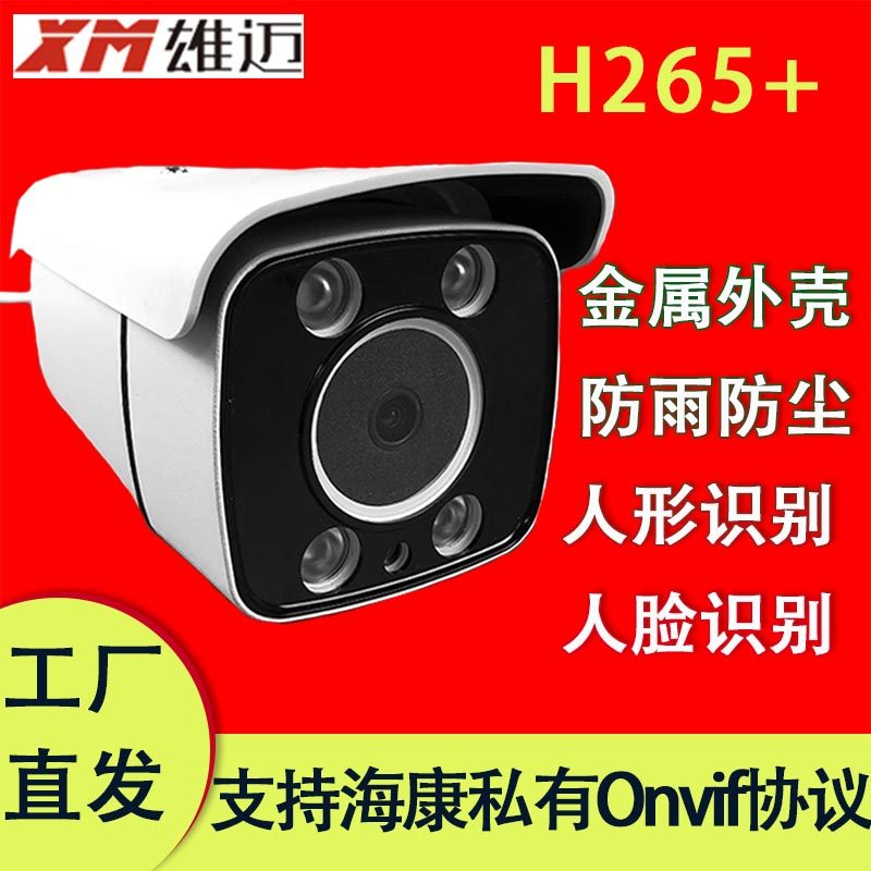 雄迈络红外高清夜视0防水摄像头智能网 高清控监 POE 20 万500万