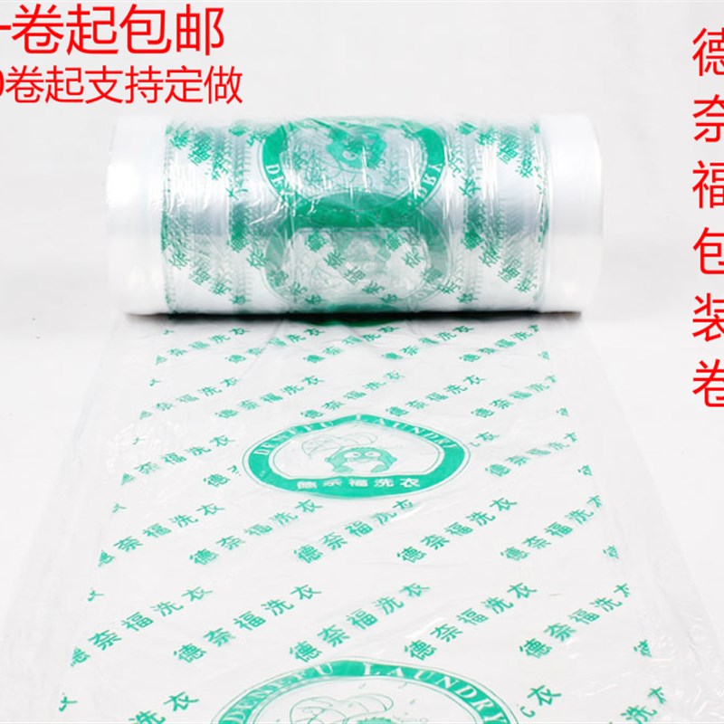 干衣店包装卷/打衣卷/塑料卷膜/洗服防尘袋/套包袋 封口袋