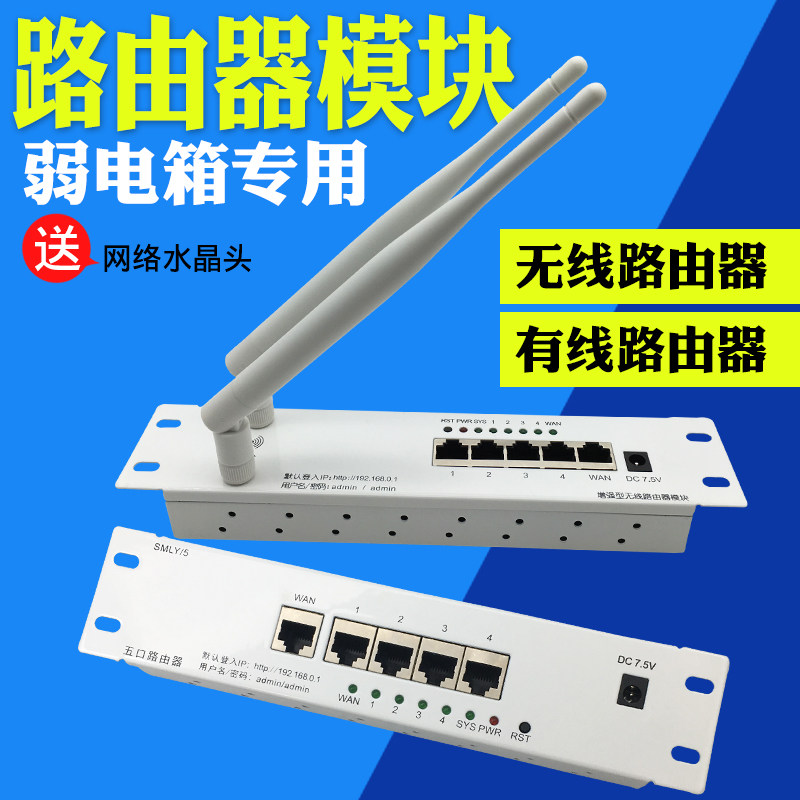 家用路口器模块1进四出 由电箱数据模块 五由路弱器小型交换机