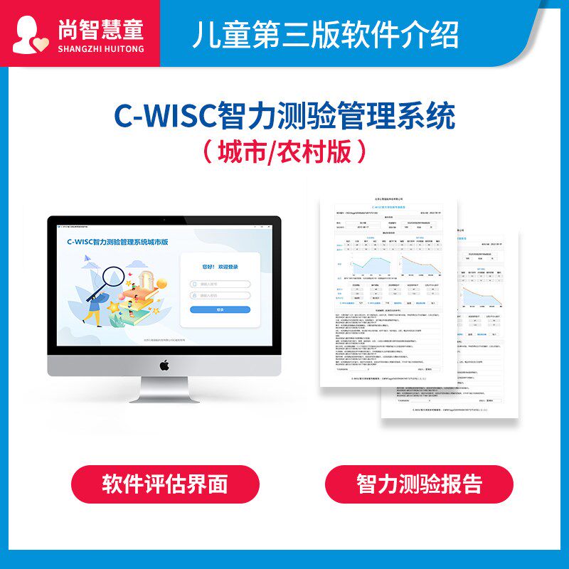 软克斯勒具氏儿童智力智商测评第二三四版学龄测试量表工韦箱韦件