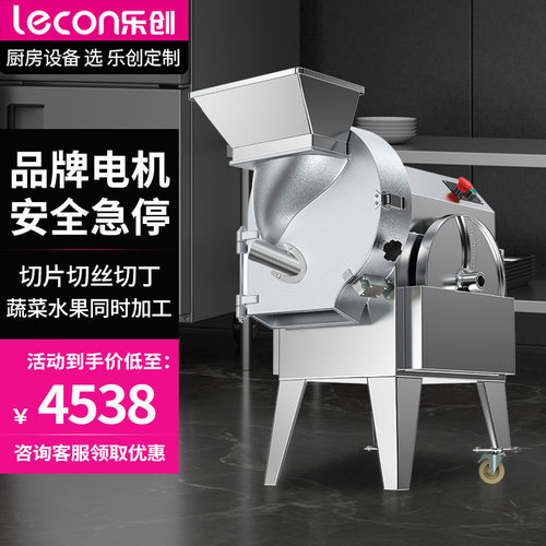 乐创商用多功能切菜机双进料口1000kg/h高效切割食堂餐馆切菜器
