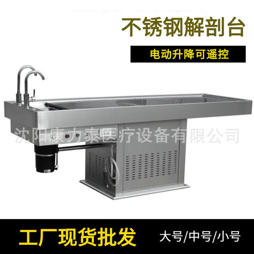Autopsy table 尸体解剖台 单排风尸体操作台 太平间电动尸检床