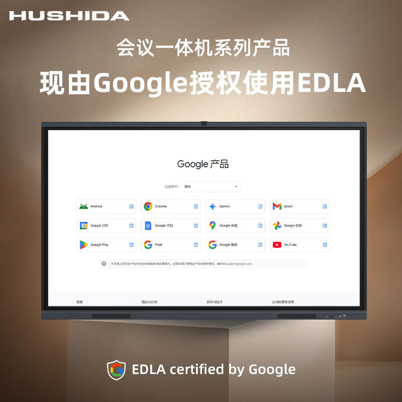 互视达谷歌认证会议一体机多媒体电子白板教学培训交互式触控平板