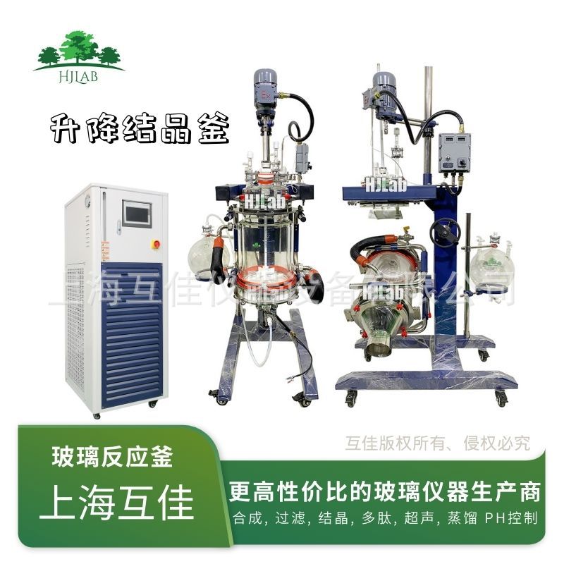 互佳 玻璃结晶反应釜 四氟砂芯过滤 防爆升降旋转搅拌 开票包邮