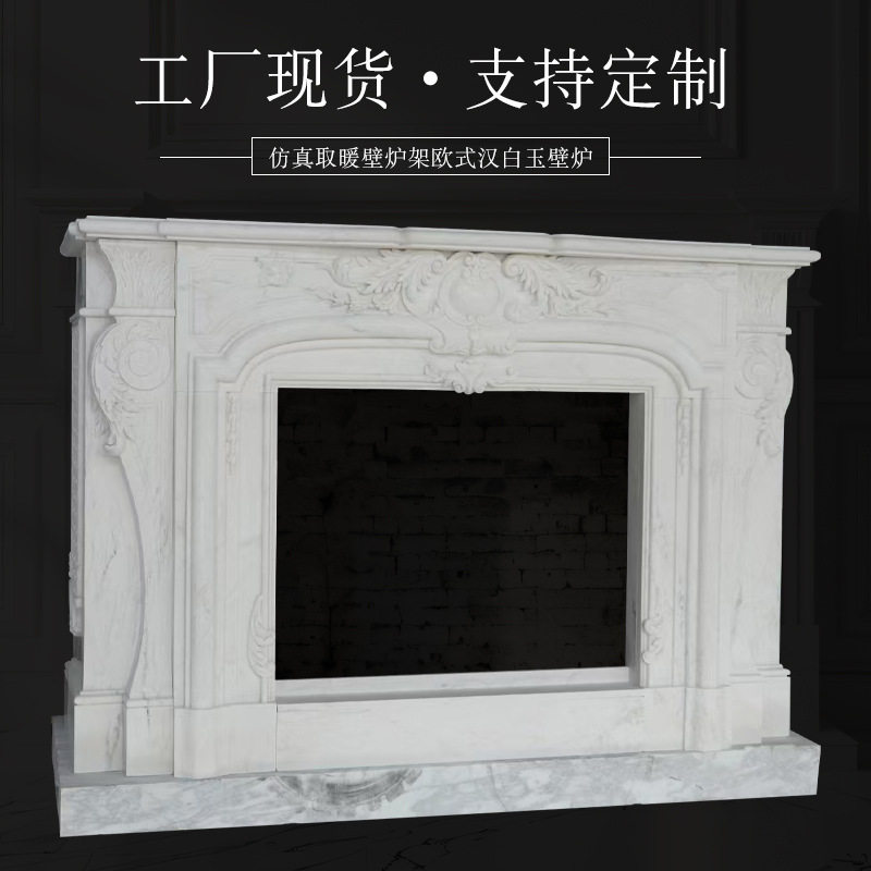 西式壁炉石雕法式雕花北京汉白玉简约美式家居装饰壁炉架石材壁炉