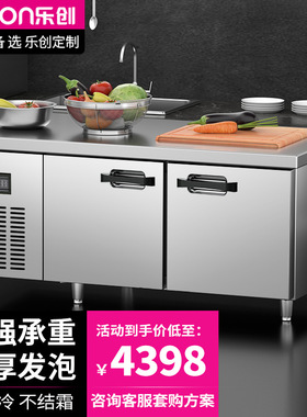 乐创商用冷藏工作台304不锈钢风冷保鲜操作台食堂饭店大容量冰柜