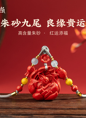 藏尚天然高含量九尾狐朱砂项链