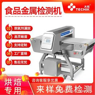 食品厂全金属检测机面包饼干月饼糕点烘焙产品金属不锈钢检测