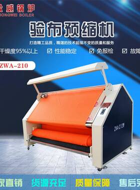 厂家直销预缩机ZWA-210服装整烫设备缩水验布机高效高速