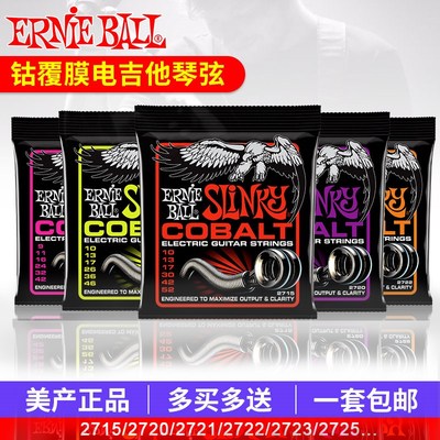美产Ernie Ball钴覆膜Cobalt电吉他琴弦 EB弦2715/2720/2721/2723