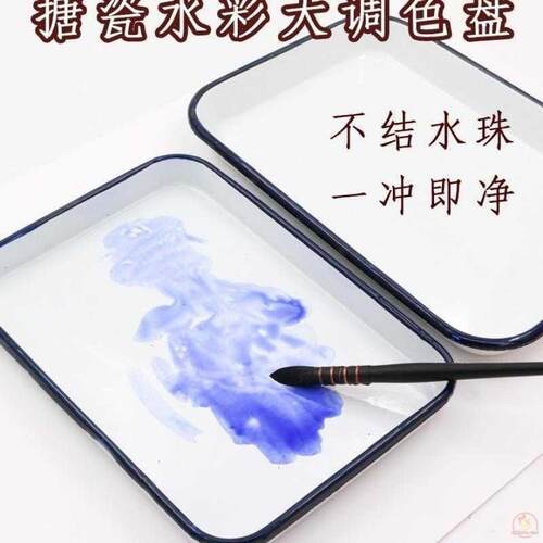 新款水彩调色盘画画丙烯颜料盘方形国画陶瓷大号托盘美术水粉画盘
