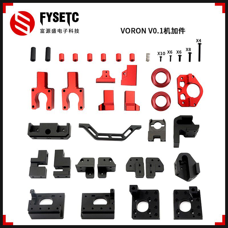 3D打印机配件 VORONV2.4升级版机加件金属CNC加工套装架Voron 0.1