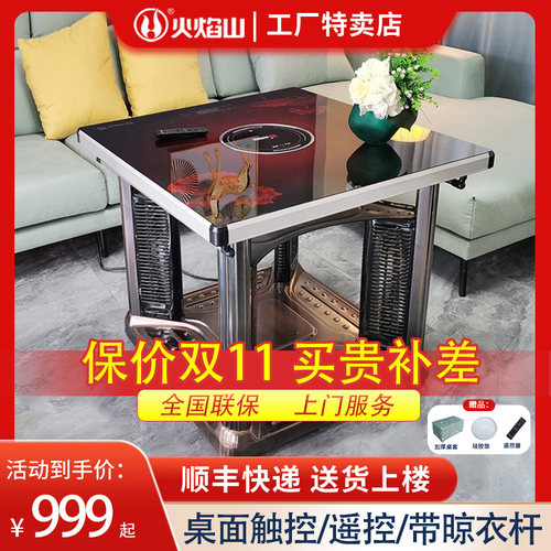 火焰山家用电暖桌四面取暖茶几正方形烤火桌子客厅电烤炉非升降