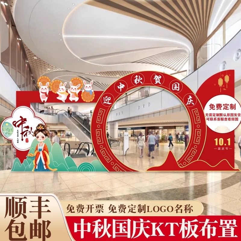 中秋国庆节打卡拍照活动场景氛围布置气球装饰商场店铺kt板背景墙,节庆用品/礼品,气球,淘宝优惠券,粉丝福利购,淘宝优惠卷
