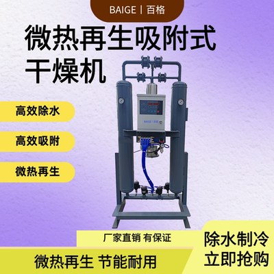 环海微热变压吸附式干燥机 压缩空气吸附干燥机 空压机除水吸干机