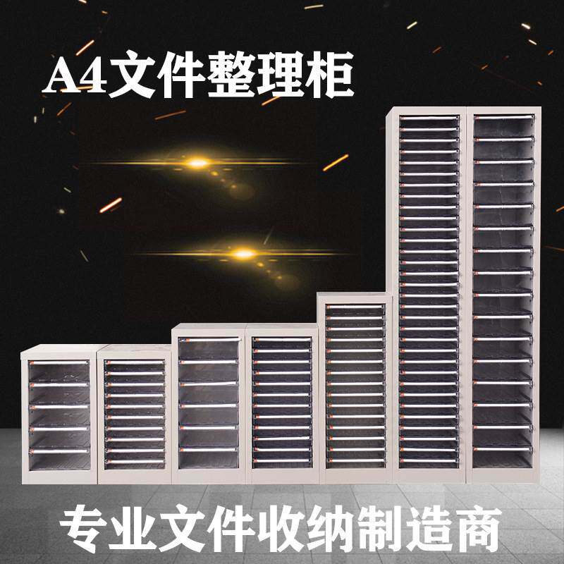 A4抽屉式文件柜 组合式效率柜 文件整理柜办公档案柜凭证柜铁皮柜