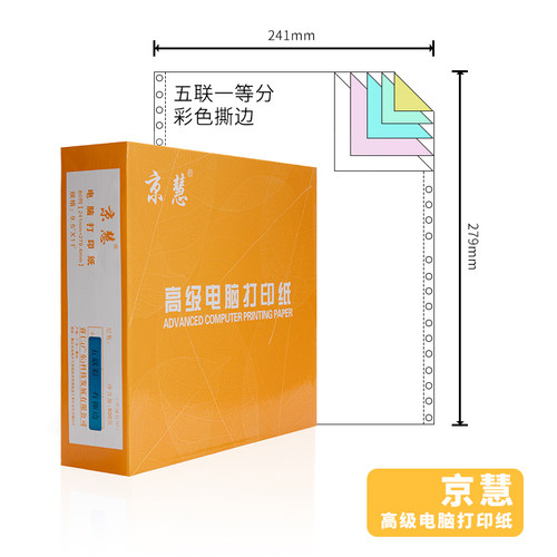 针式电脑打印纸二联三联四联五联3两联241一二三等分票据送货清单