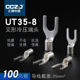 UT35 8冷压裸端子接线耳U型叉形铜鼻子接线压接端子铜连接器100只