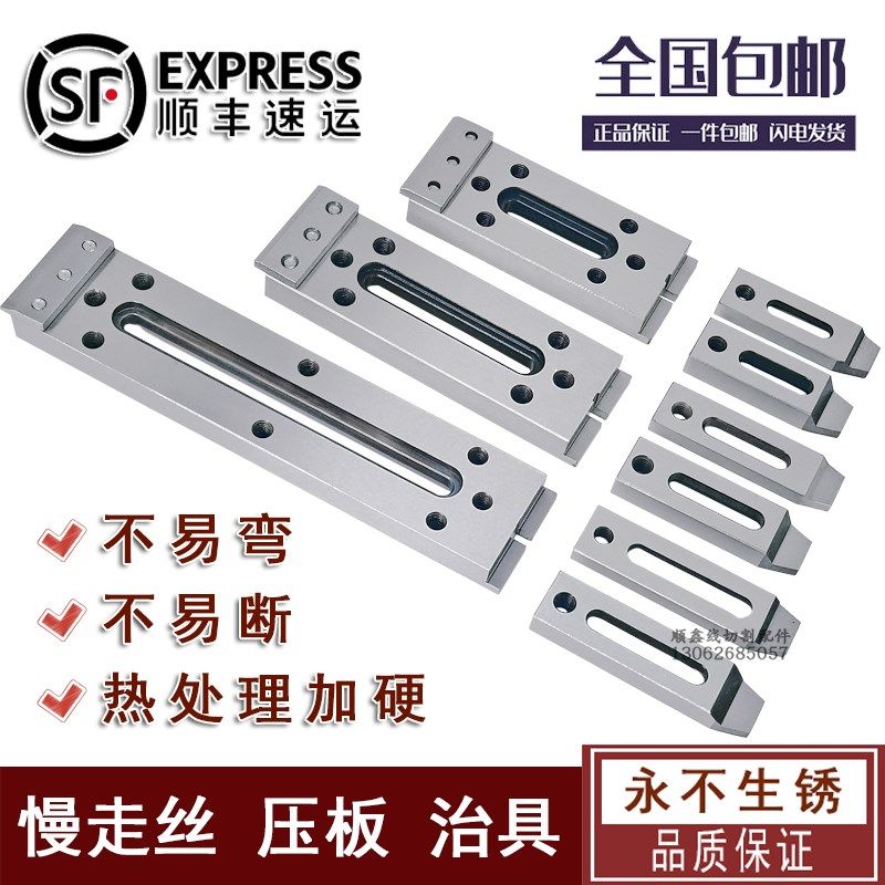 慢走丝配件慢走丝耗材慢走丝压板夹具线切割配件押板治具托板抬板