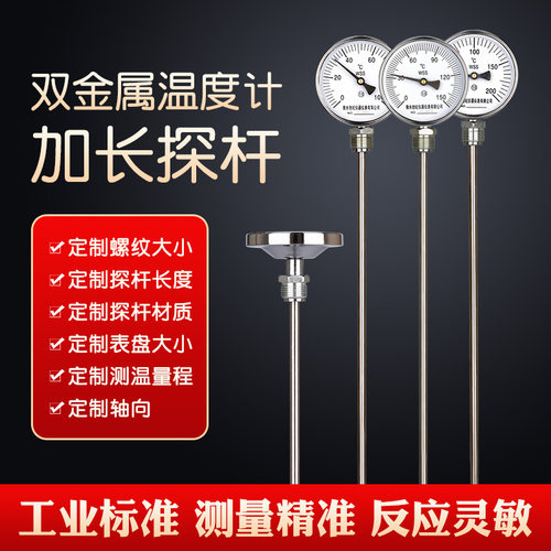 双金属温度计工业用测温仪wss411/401反应釜指针温度表带探头加长