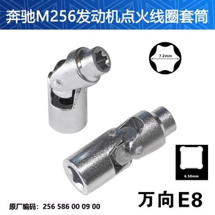 宾士M256引擎点火线圈拆卸工具万向E8套筒 六角6缸火花塞套筒