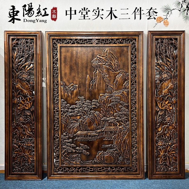 东阳木雕中堂三件套实木挂画中式客厅家居挂件雕刻对联牌匾山水画