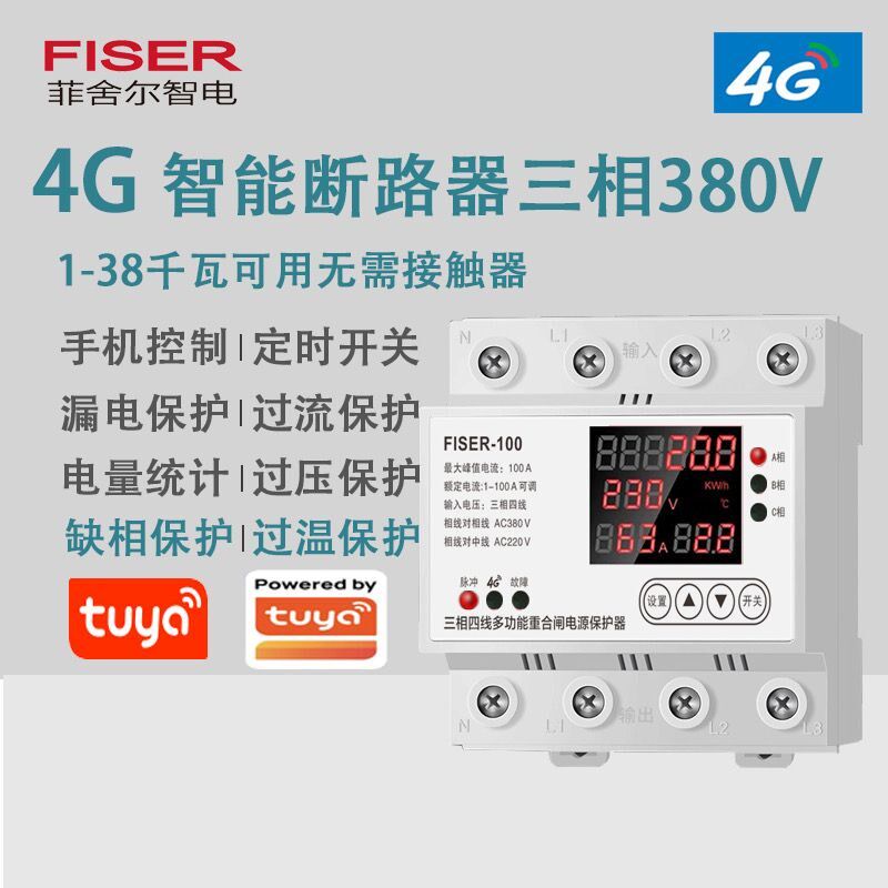 4G三相380V智能计量漏电保护器水泵断路器大功率遥控定时控制开关