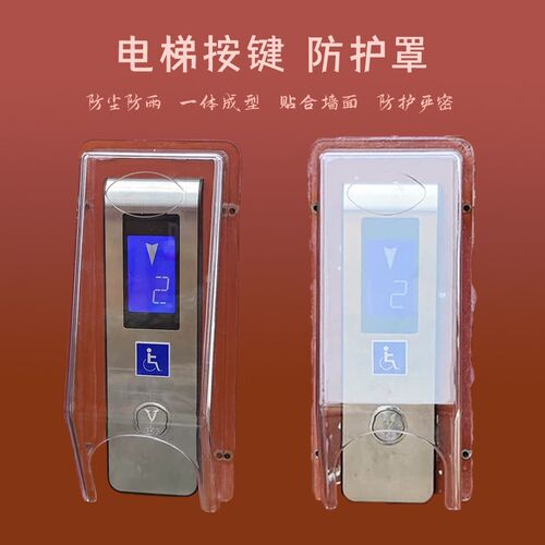 电梯按键外呼面板防雨罩电梯按钮门禁对讲主机电梯外招防水罩