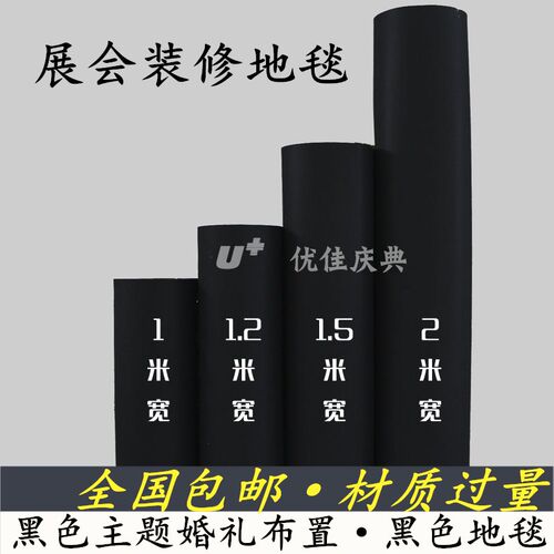 黑色香槟浅咖啡驼色婚庆婚礼开业展会览工程装修陶瓷店一次性地毯