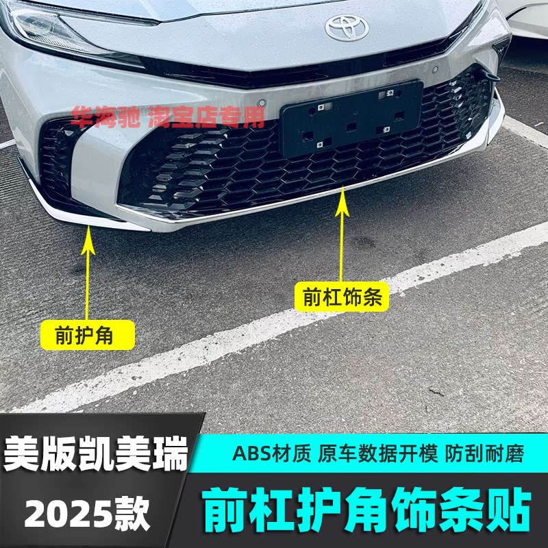 24款九代凯美瑞前保险杠护角装饰亮条前唇中网后杠防撞条改装用品图片