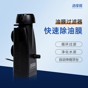 海享说油膜过滤器淡海水鱼缸除油膜处理器低压5伏usb小型水泵增氧