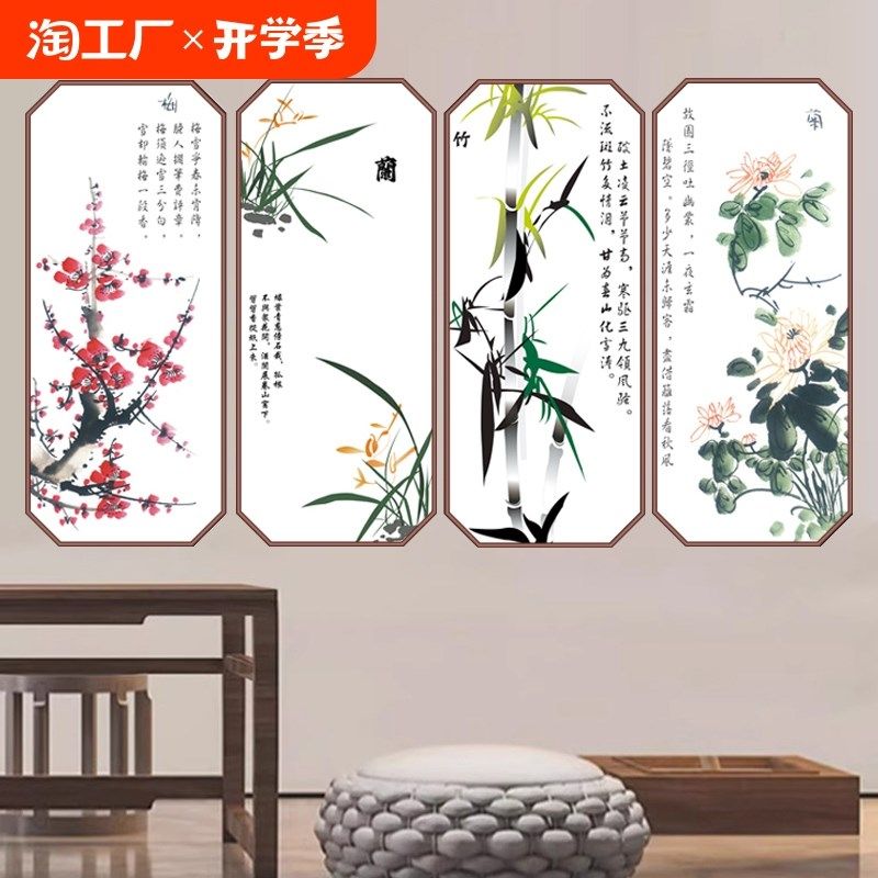 梅兰竹菊中式贴画自粘墙纸餐厅客厅书房电视背景墙装饰画3d立体画
