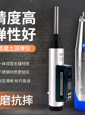 回弹仪ZC3-A抗压高强度数显机械回弹仪测砖砂浆混凝土检测仪HT450