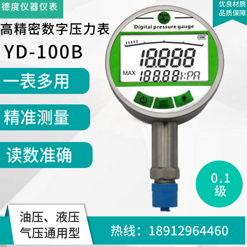高精度防震数字精密压力表液晶屏数显表0.1级包检测水压气压油压